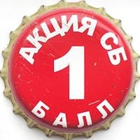 Пивная пробка #56-2013