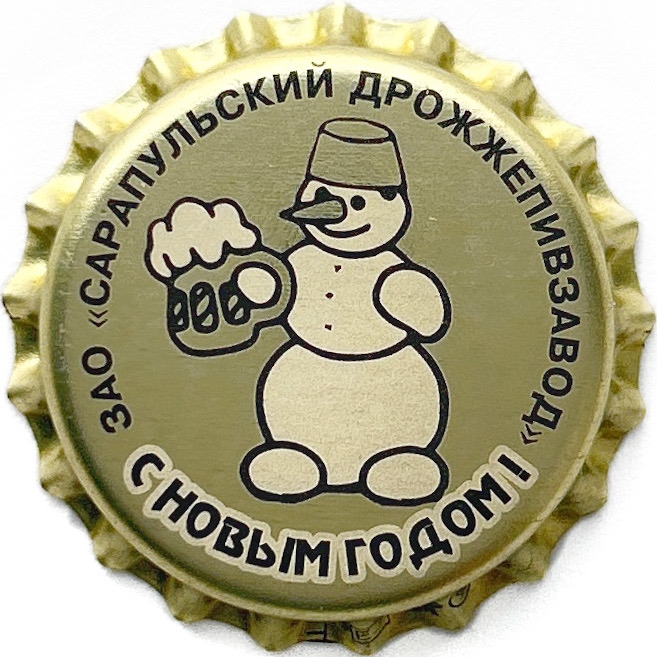 Пивная пробка #42-2025